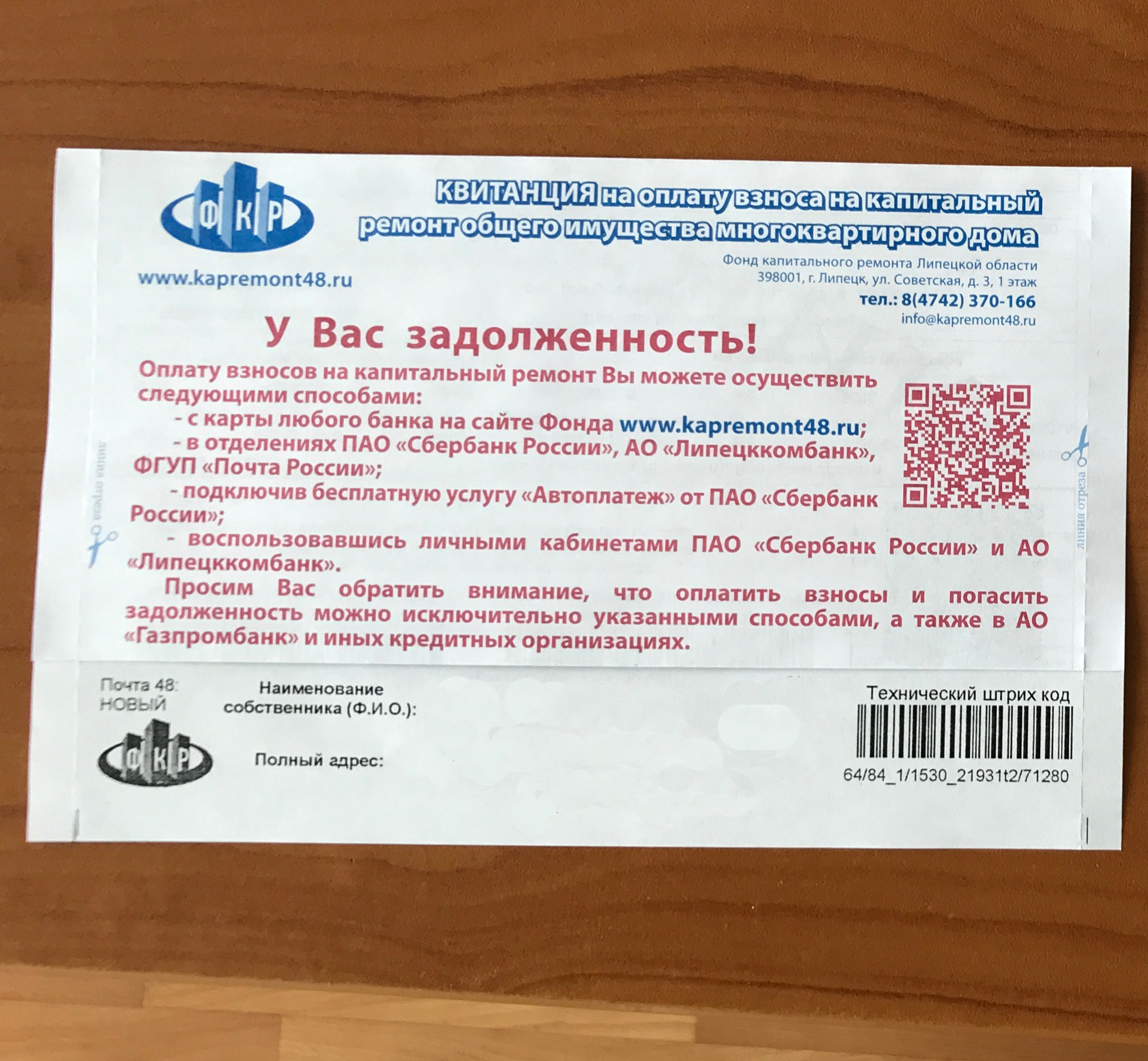 Более 14 000 собственников погасили задолженность за капремонт без  дополнительных судебных издержек